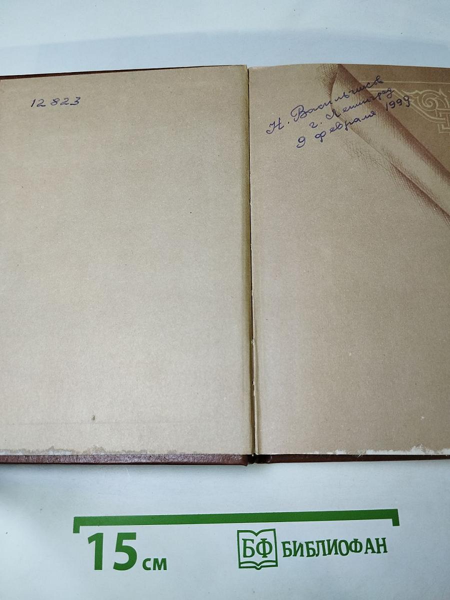 Альманах библиофила. Выпуск 21. Слово о полку Игореве. 800 лет