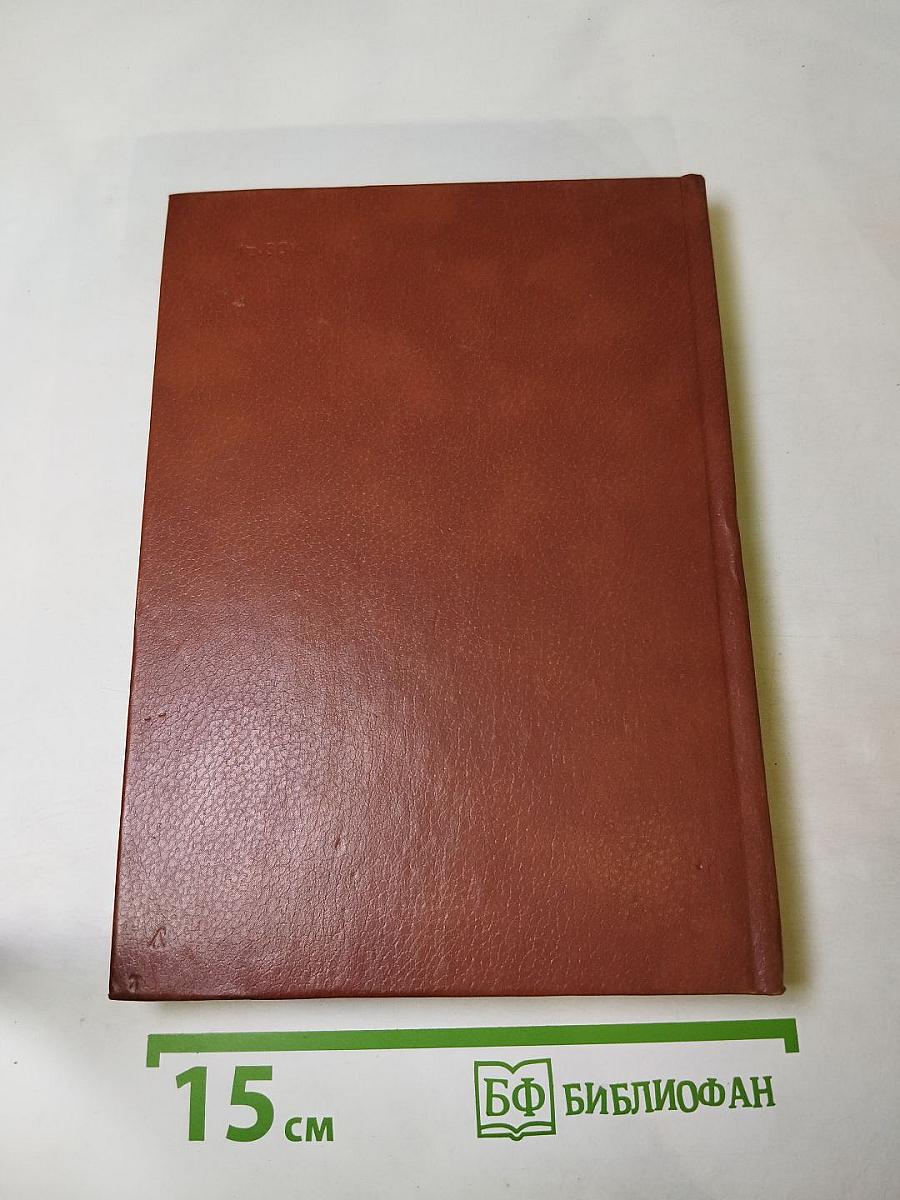 Альманах библиофила. Выпуск 21. Слово о полку Игореве. 800 лет