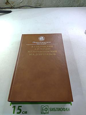 Педагогическое наследие