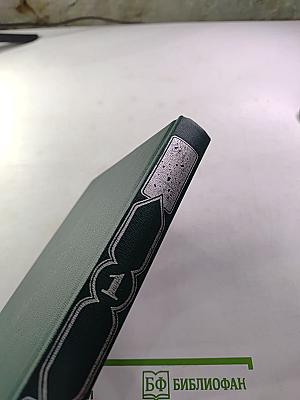 Книга тысячи и одной ночи. Том 1