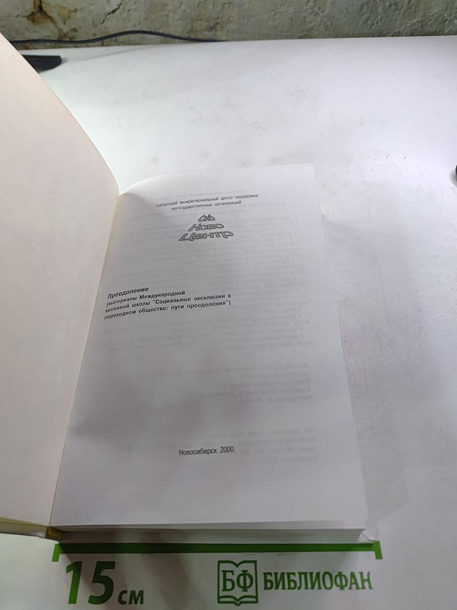 Преодоление