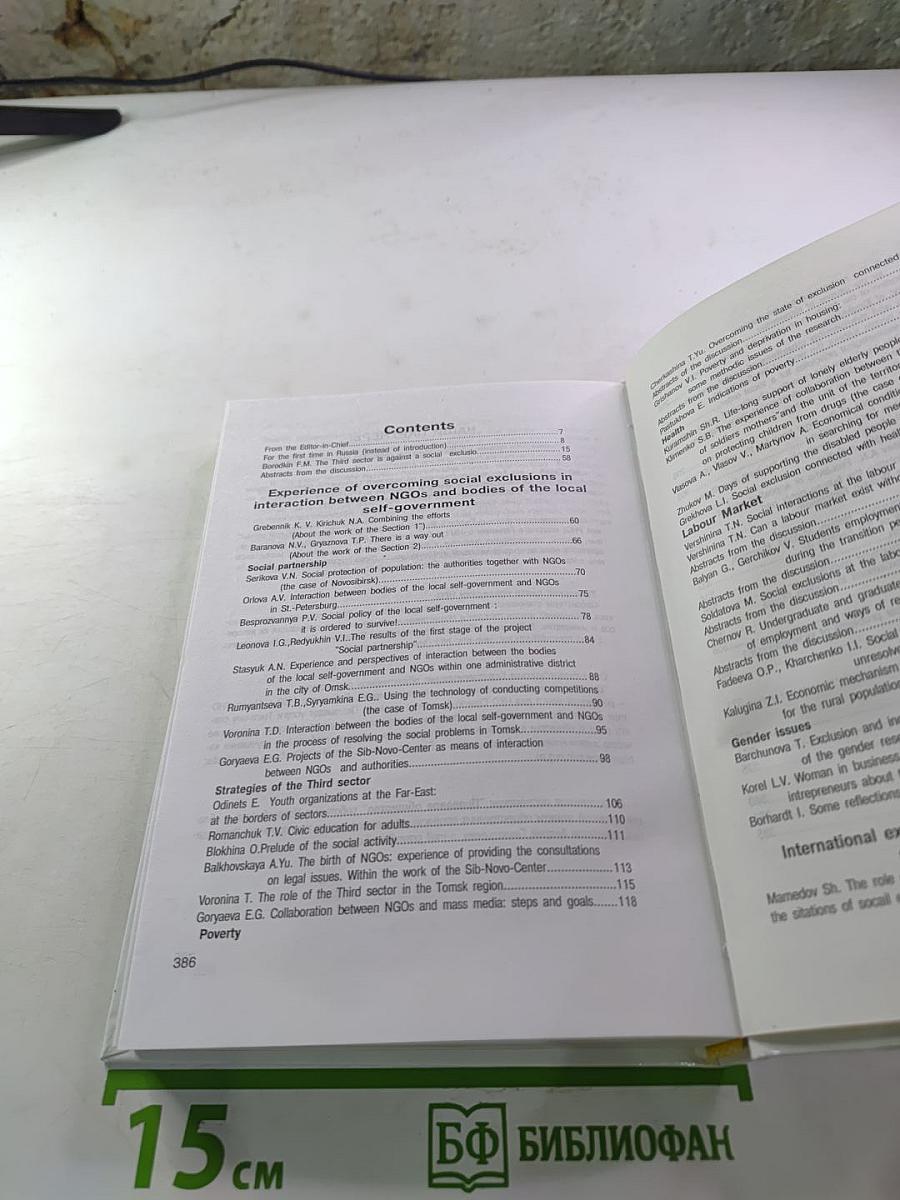 Преодоление