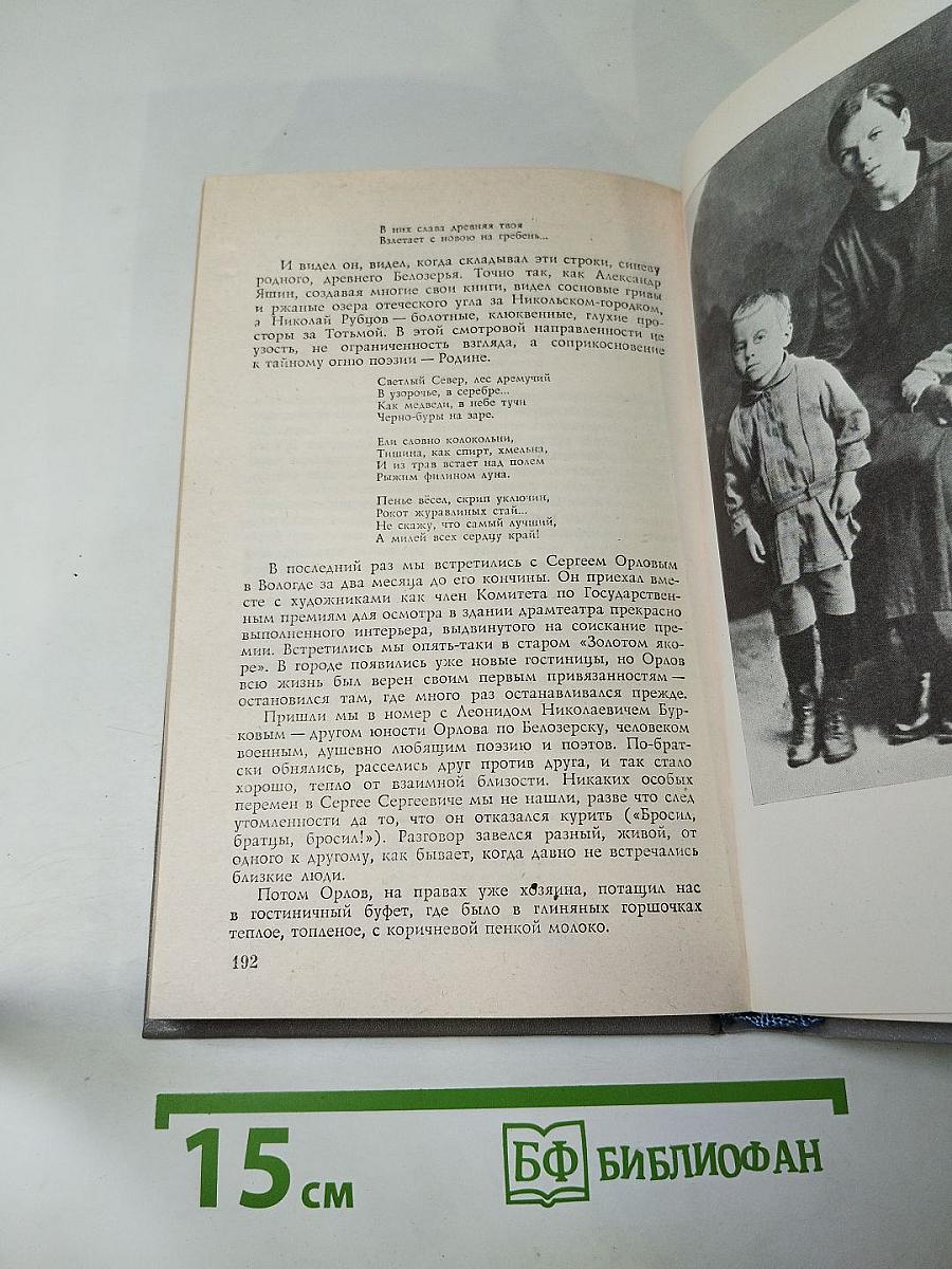 Сергей Орлов. Воспоминания современников. Неопубликованное