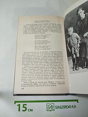 Сергей Орлов. Воспоминания современников. Неопубликованное