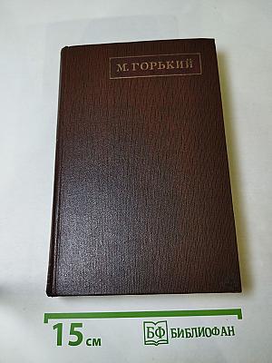 Собрание сочинений. Том третий: Рассказы, очерки 1896 – 1897
