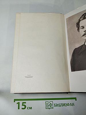 Собрание сочинений. Том третий: Рассказы, очерки 1896 – 1897