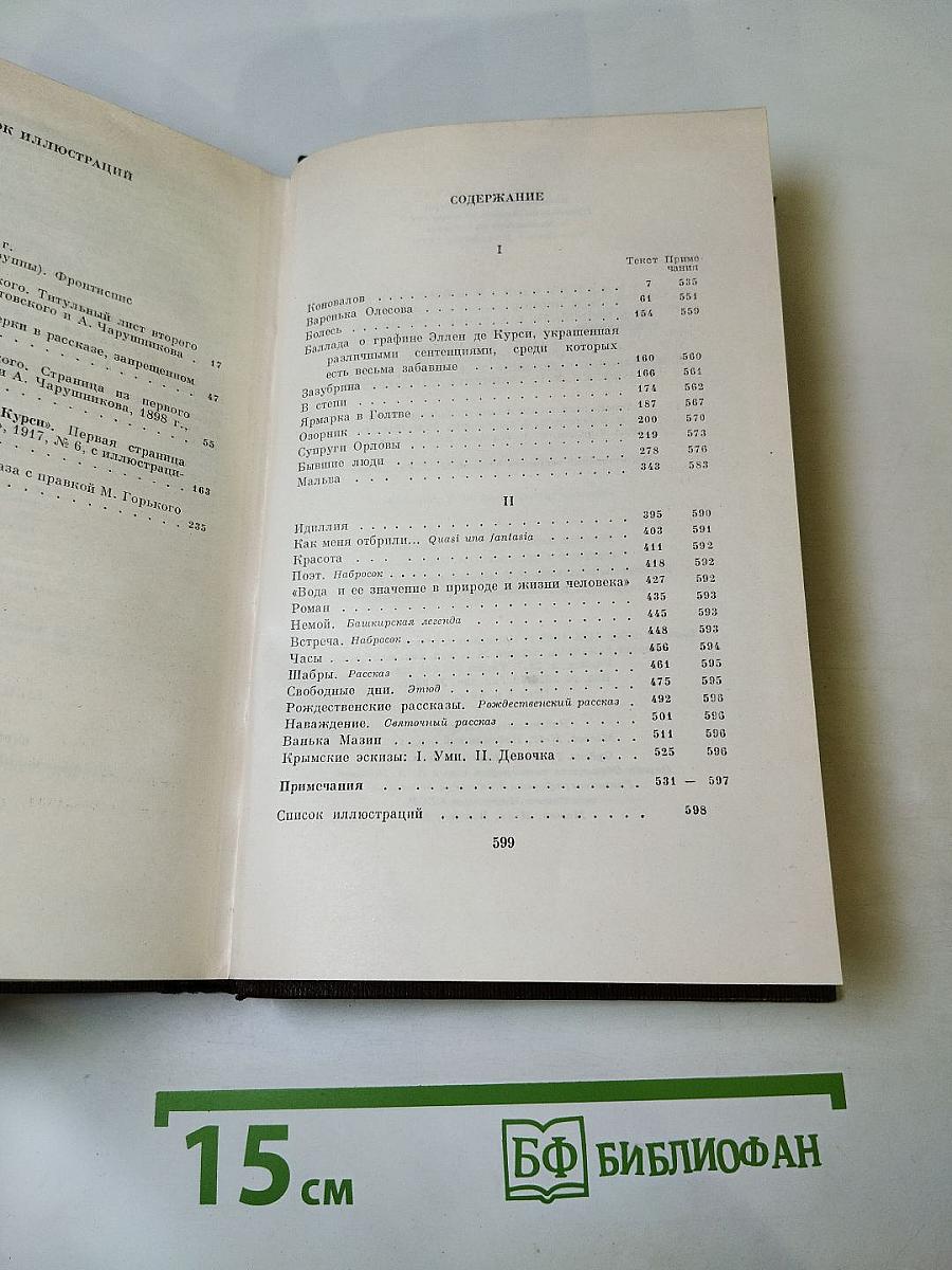 Собрание сочинений. Том третий: Рассказы, очерки 1896 – 1897