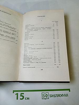 Собрание сочинений. Том третий: Рассказы, очерки 1896 – 1897