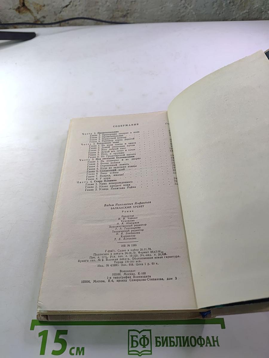 Балканский хребет