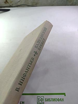 Балканский хребет