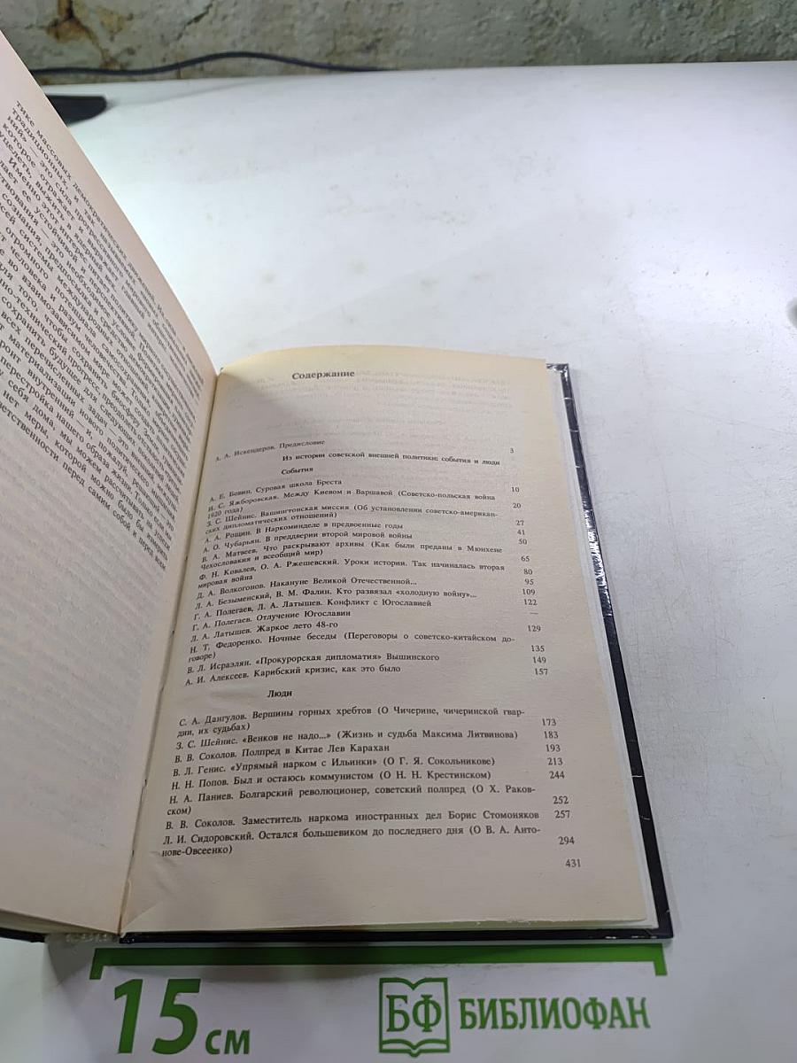 Открывая новые страницы... Международные вопросы: события и люди