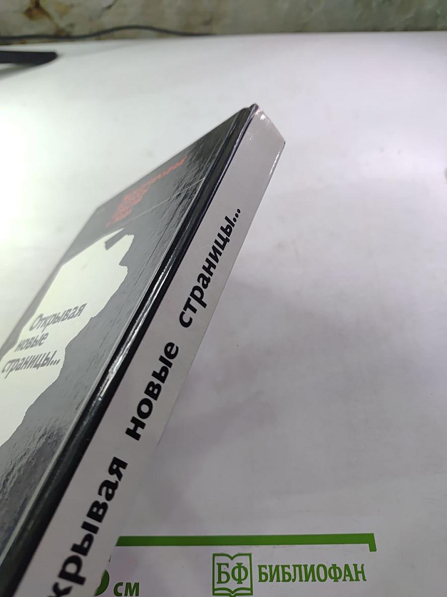 Открывая новые страницы... Международные вопросы: события и люди