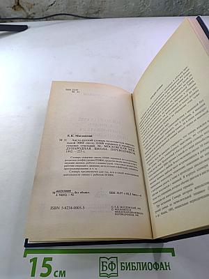 Англо-русский словарь пользователя персональной ЭВМ