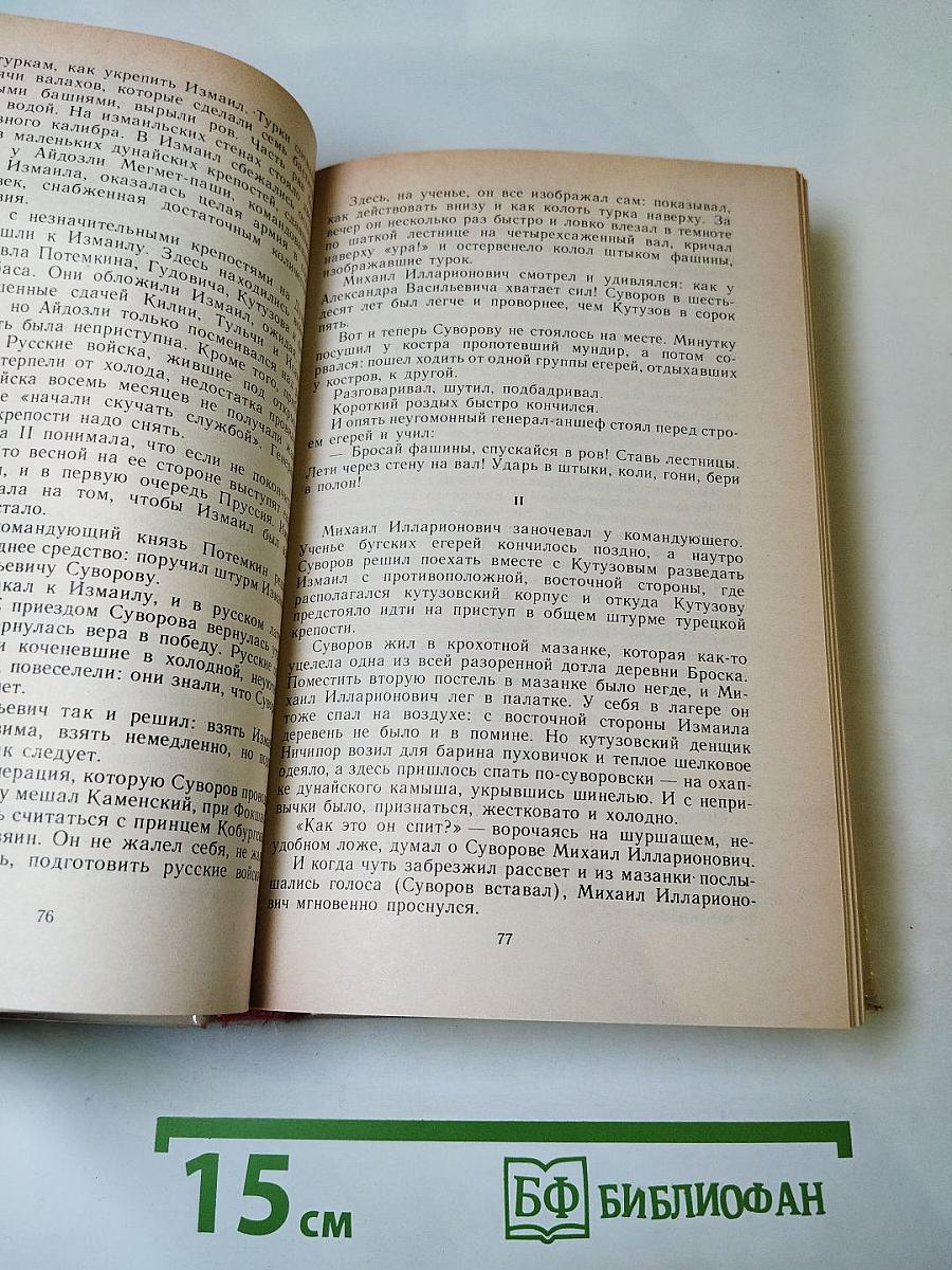 Кутузов