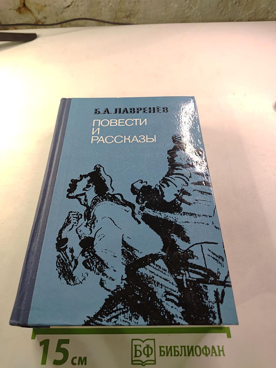 Повести и рассказы