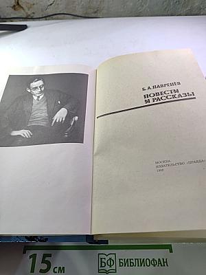 Повести и рассказы