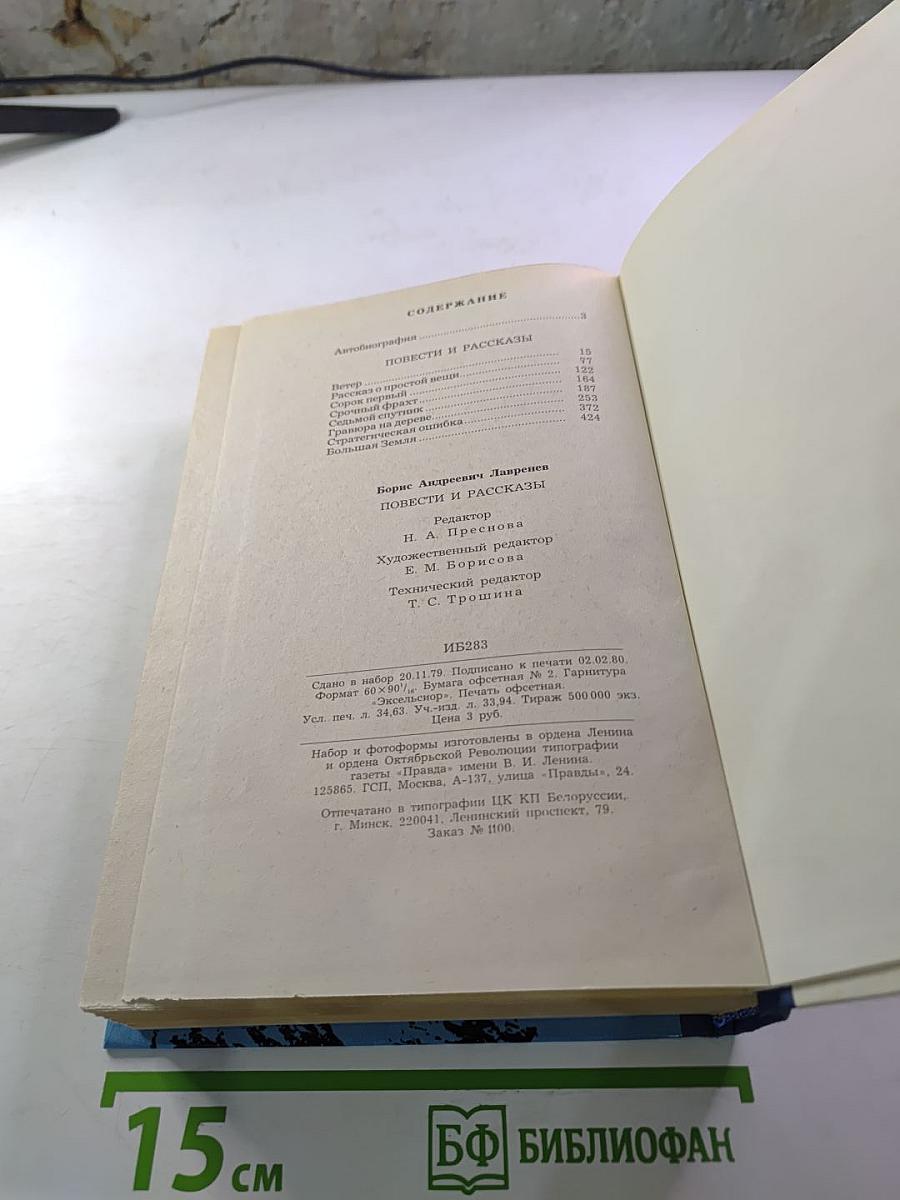 Повести и рассказы