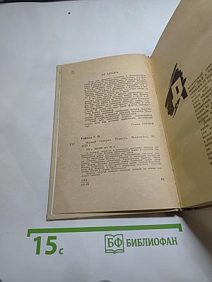 Чёрный генерал