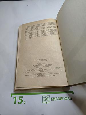 Чёрный генерал