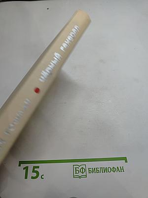 Чёрный генерал