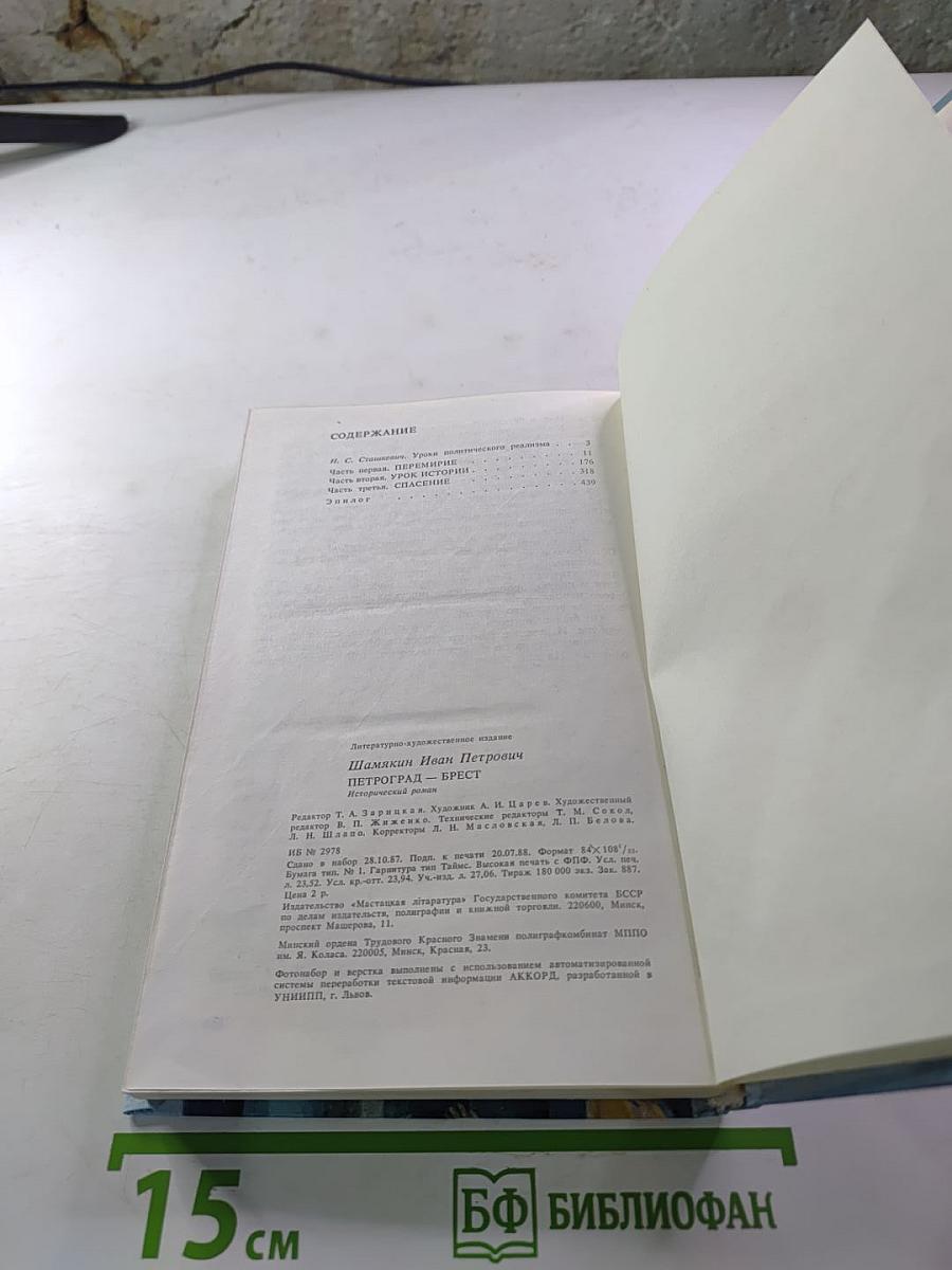 Петроград-Брест