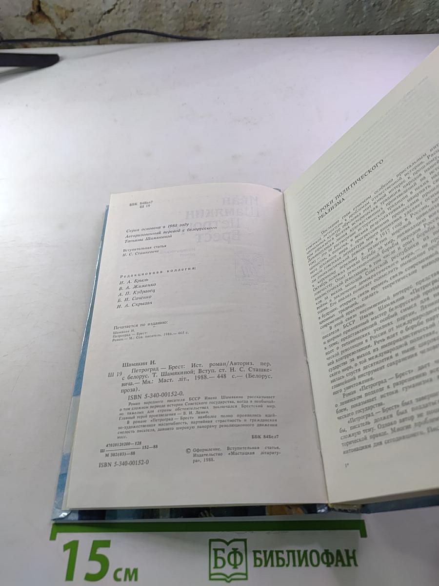 Петроград-Брест