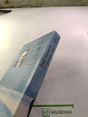 Петроград-Брест