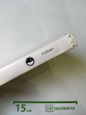 Франсуа-Жозеф Тальма