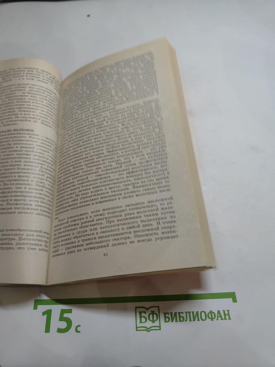 Народная медицина мужчинам. Том 2