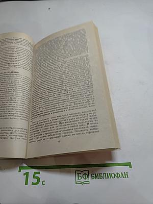 Народная медицина мужчинам. Том 2