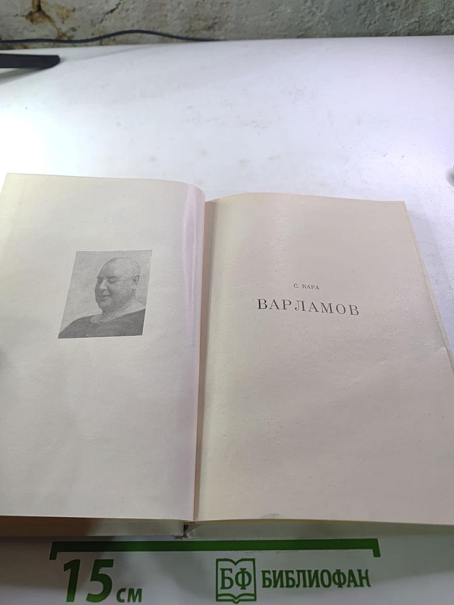 Варламов