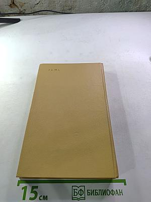 Консуэло. Том I