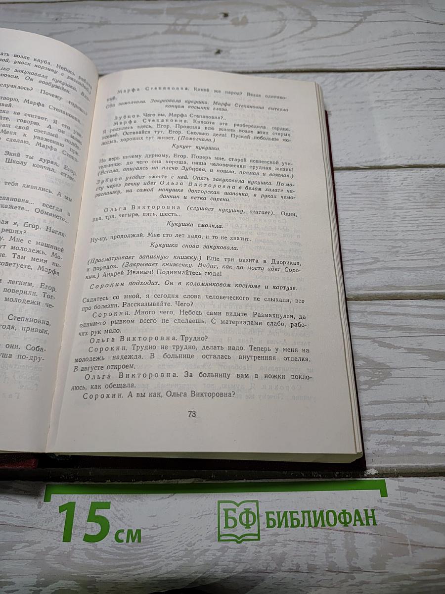 Пьесы советских писателей