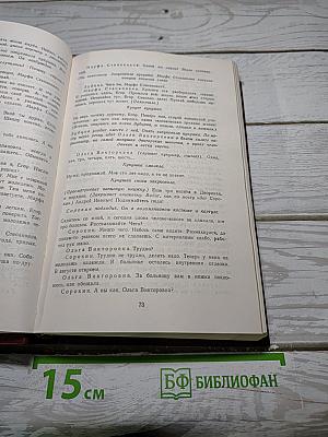 Пьесы советских писателей