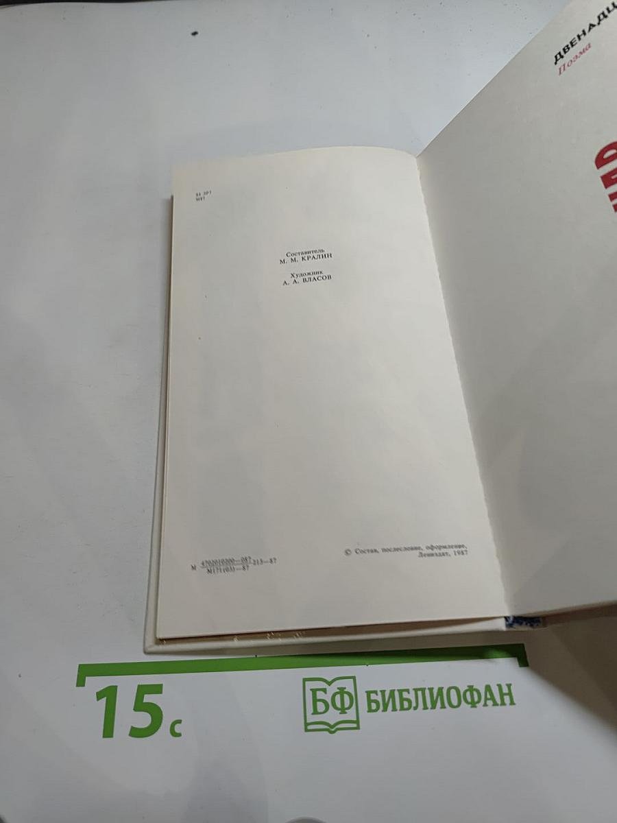 Моя революция. 1917-1927. Стихи советских поэтов