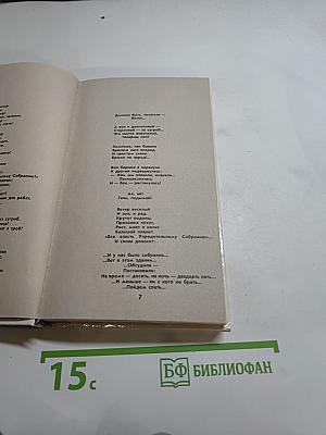 Моя революция. 1917-1927. Стихи советских поэтов