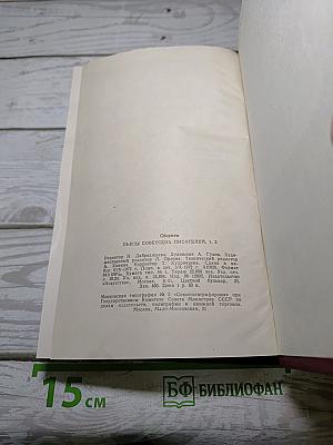 Пьесы советских писателей