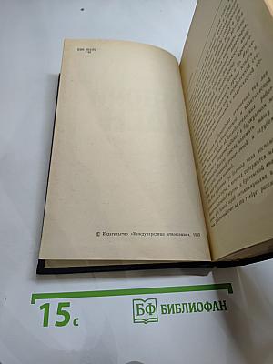 Антони Иден