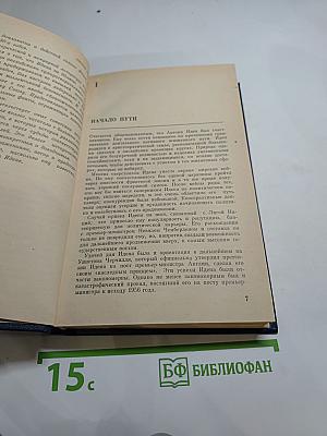 Антони Иден