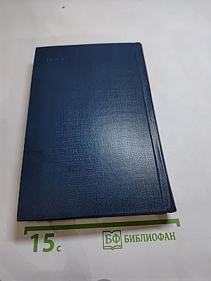 Антони Иден
