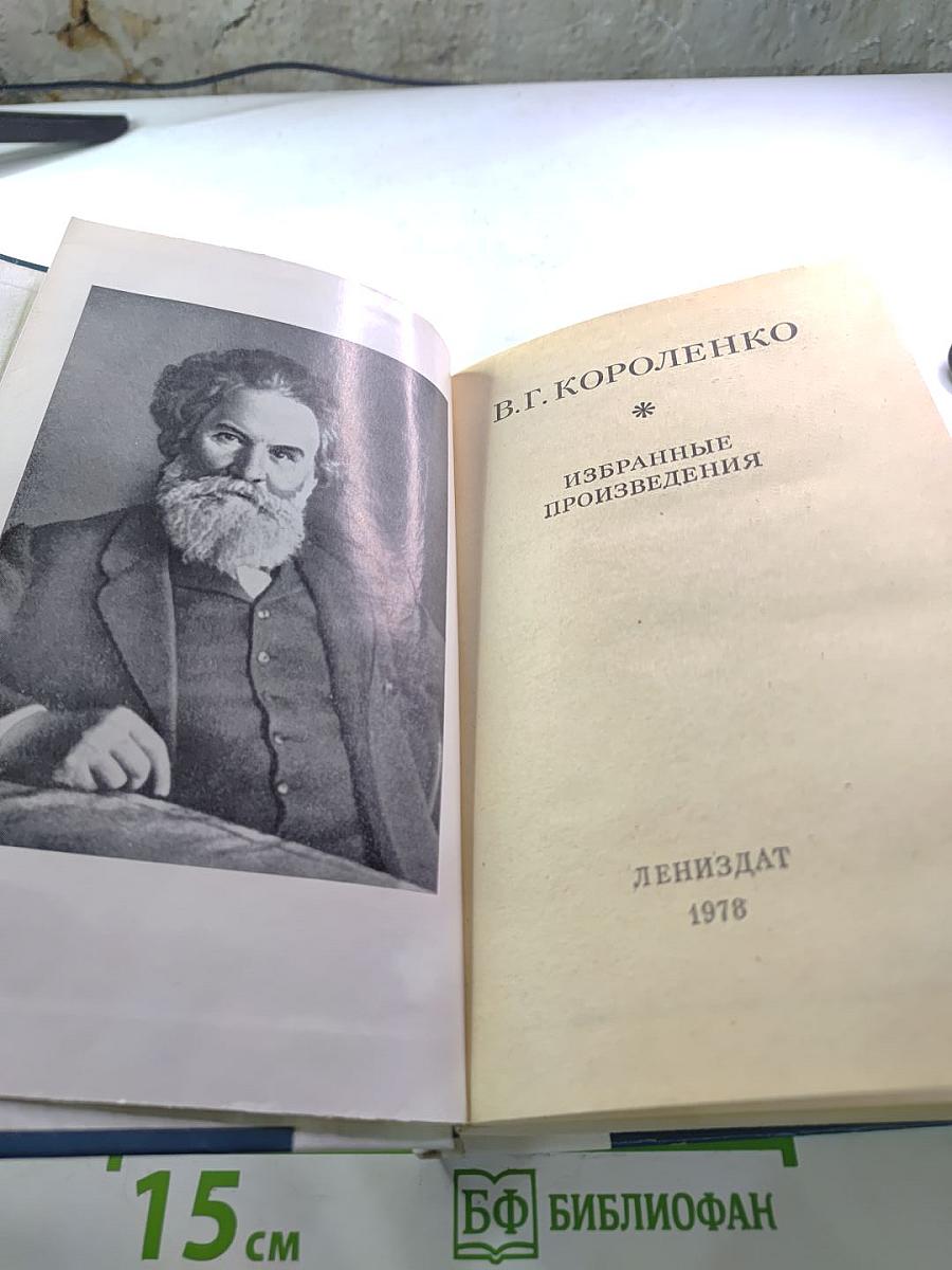 Избранные произведения