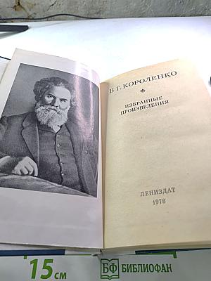 Избранные произведения