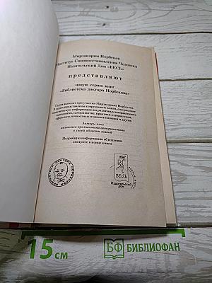 Опыт дурака, или Ключ к прозрению. Как избавиться от очков