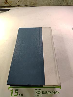 Избранные произведения