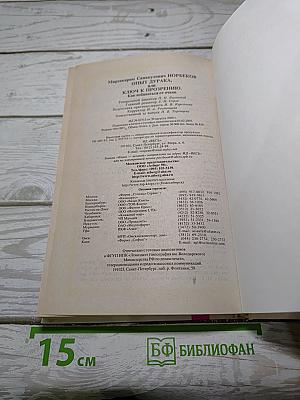 Опыт дурака, или Ключ к прозрению. Как избавиться от очков