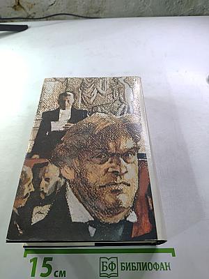 Собрание сочинений. Том 3: Завоевание Плассана. Его превосходительство Эжен Ругон