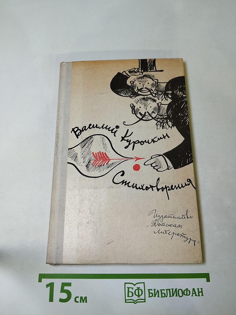 Стихотворения