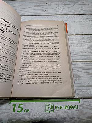 Опыт дурака, или Ключ к прозрению. Как избавиться от очков