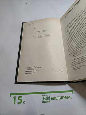 Консуэло, Том 1