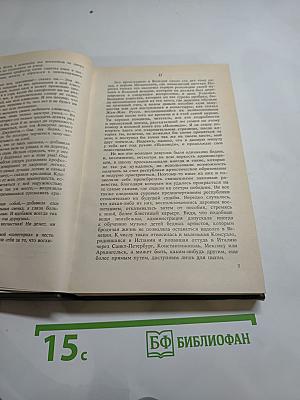 Консуэло, Том 1